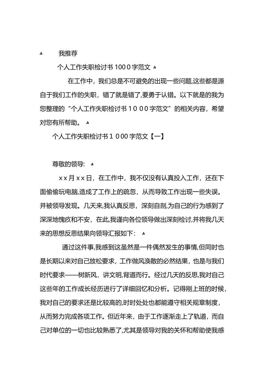 个人工作失职检讨书1000字_第4页