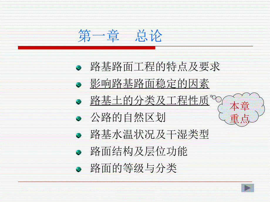 路基路面工程第1章总论_第4页