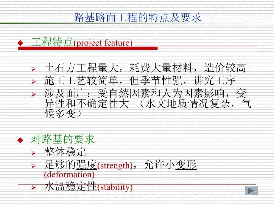 路基路面工程第1章总论_第5页