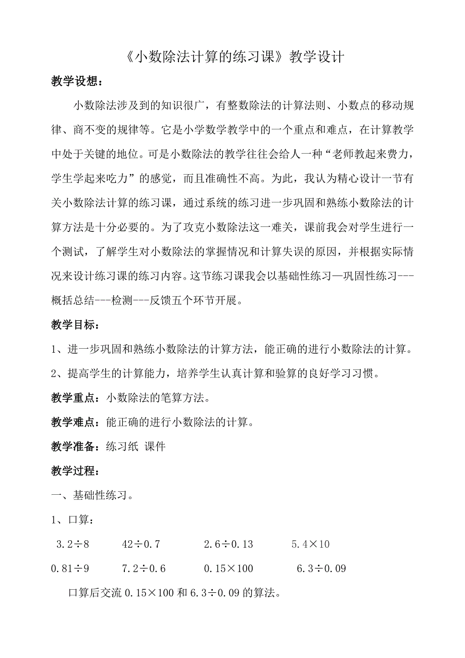 小数除法练习设计_第1页