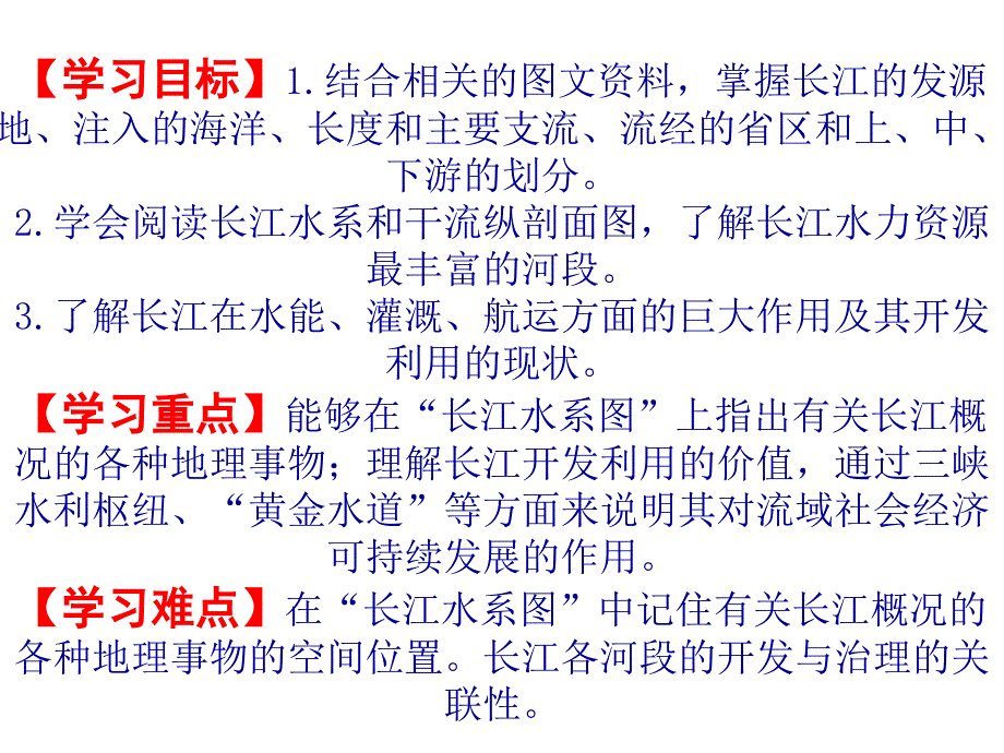 第二 课时 滚滚长江_第3页