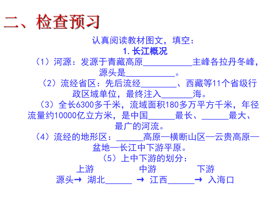 第二 课时 滚滚长江_第4页