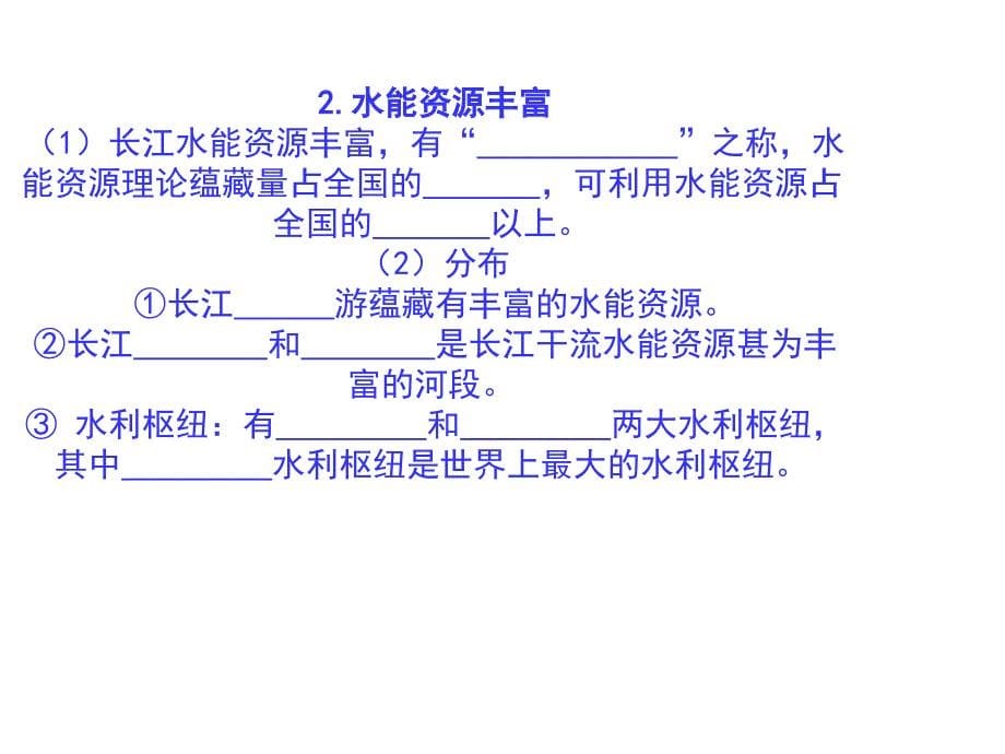 第二 课时 滚滚长江_第5页