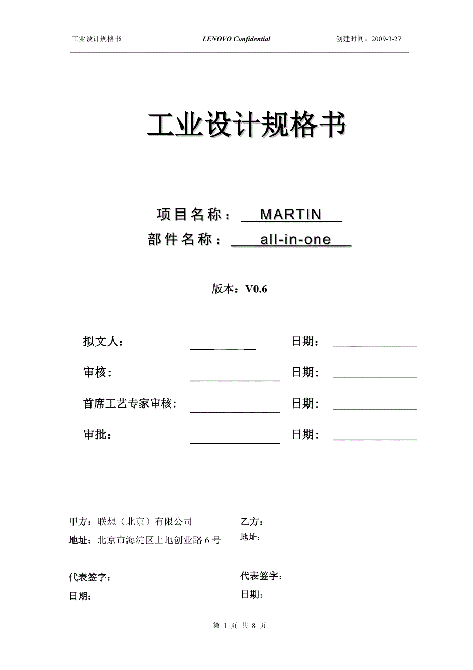 专题讲座资料（2021-2022年）工业设计规格书样板讲解_第1页