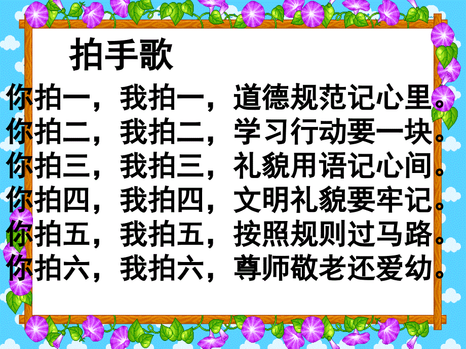 小学生《文明礼仪伴我行》主题班会课课件PPT_第2页