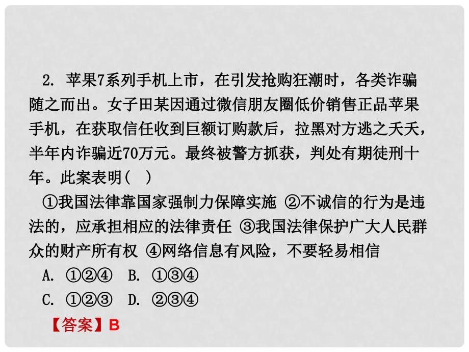 重庆市中考政治试题研究 第1部分 考点研究 二 法律 考点1 法律的特征精练课件_第3页