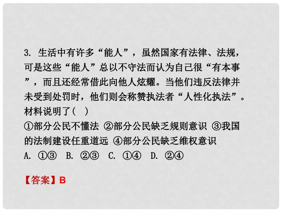 重庆市中考政治试题研究 第1部分 考点研究 二 法律 考点1 法律的特征精练课件_第4页