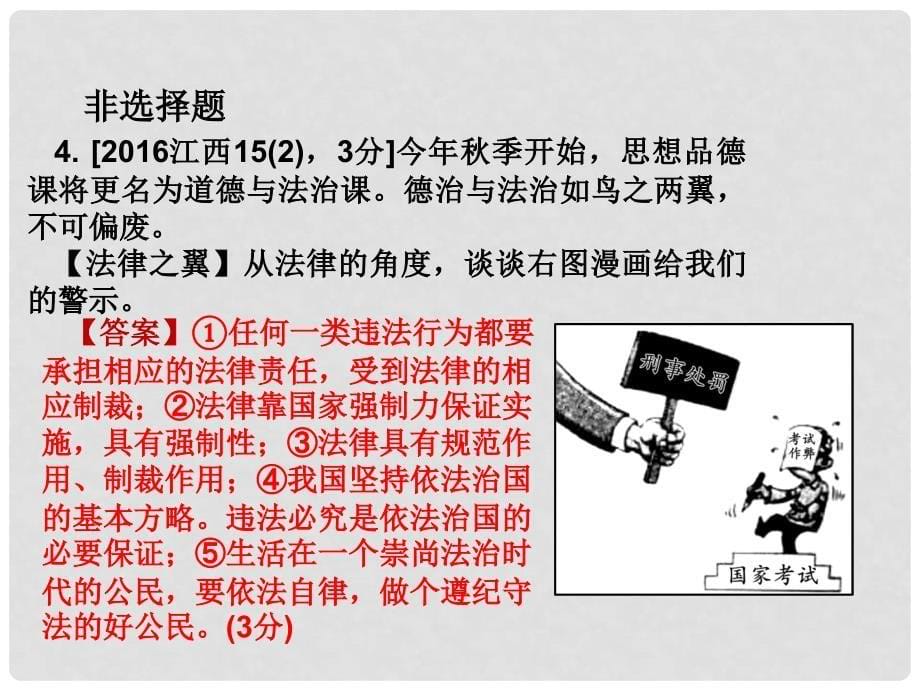 重庆市中考政治试题研究 第1部分 考点研究 二 法律 考点1 法律的特征精练课件_第5页