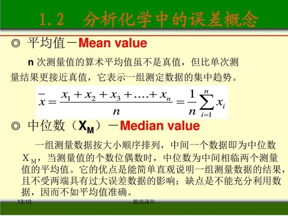 定量分析化学概论_第3页