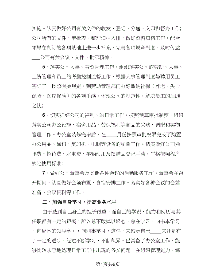 2023优秀年度工作计划（4篇）_第4页