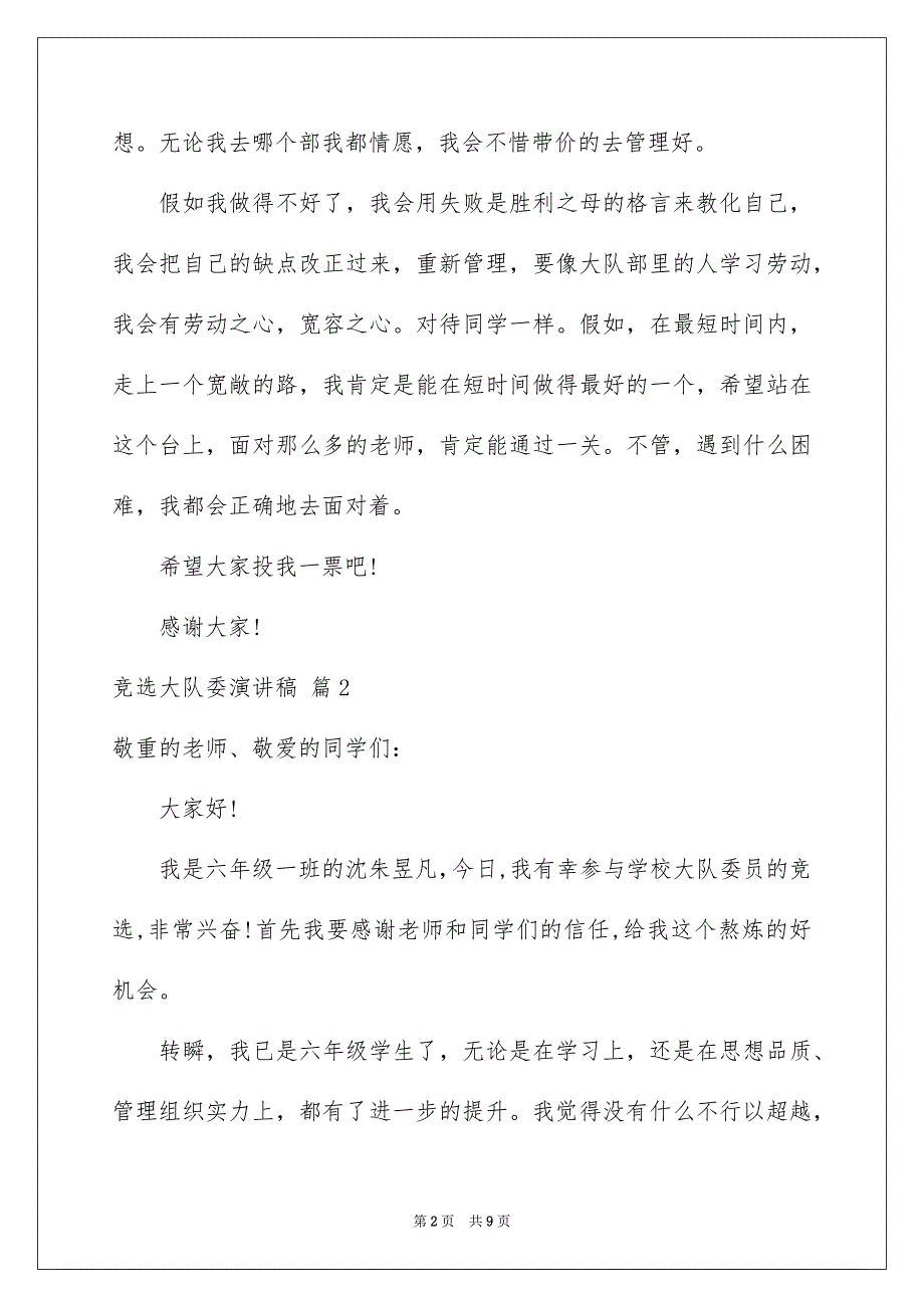 竞选大队委演讲稿集合5篇_第2页