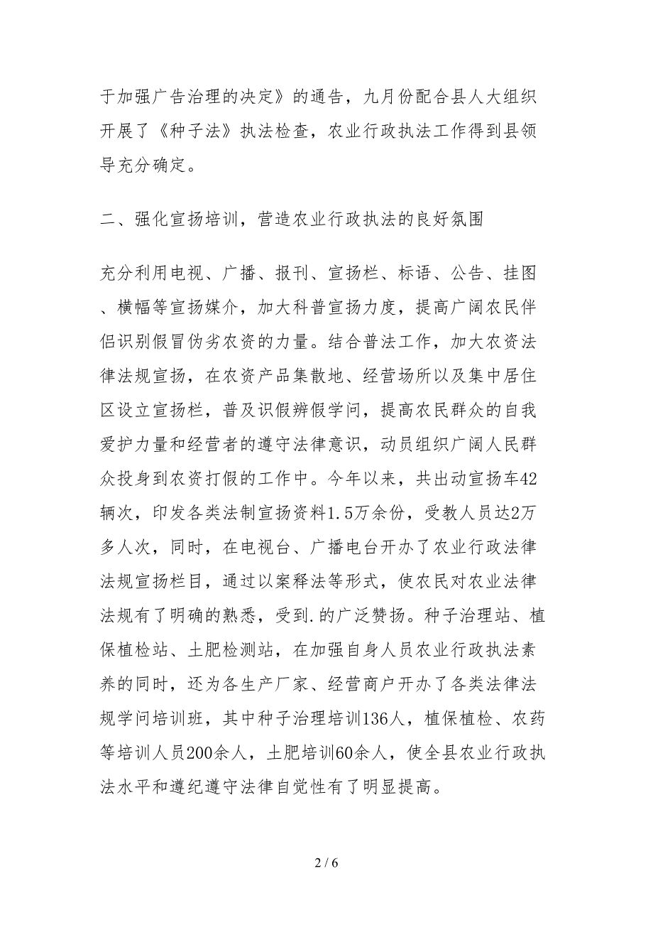 2021农业局行政执法工作自查报告_第2页