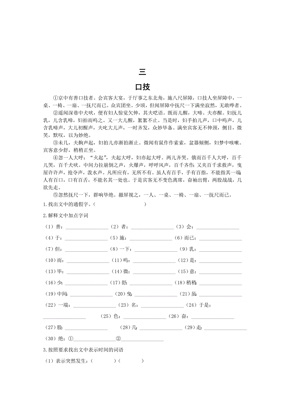 七年级（下）文言文复习题(教育精品)_第5页