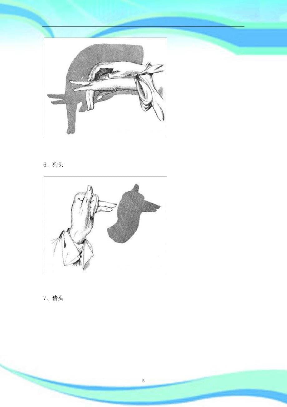 2023年手影课堂教学、、全集_第5页