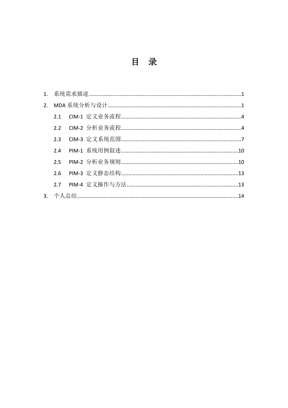 UML-快递管理系统_第2页