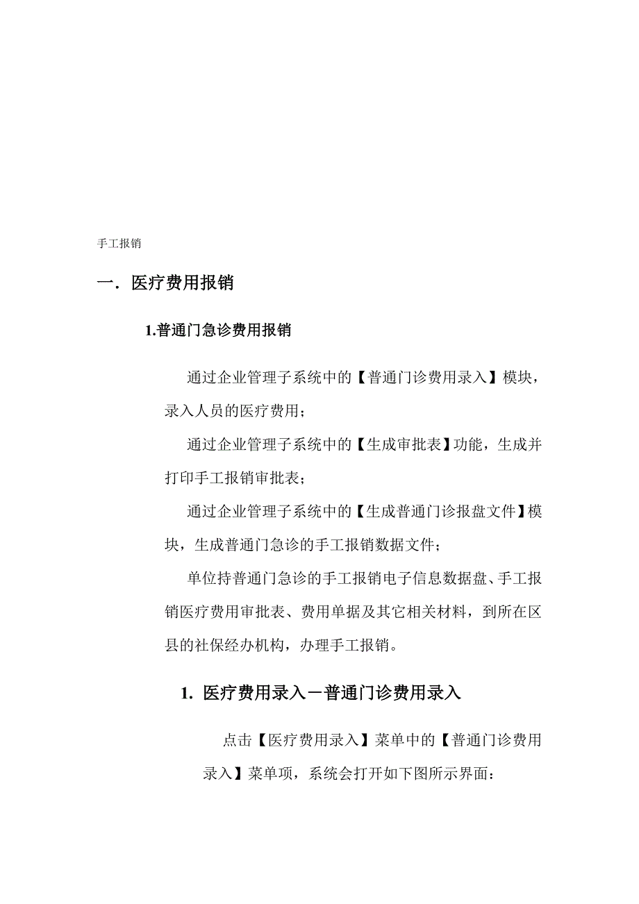 医疗手工报销流程.doc_第1页