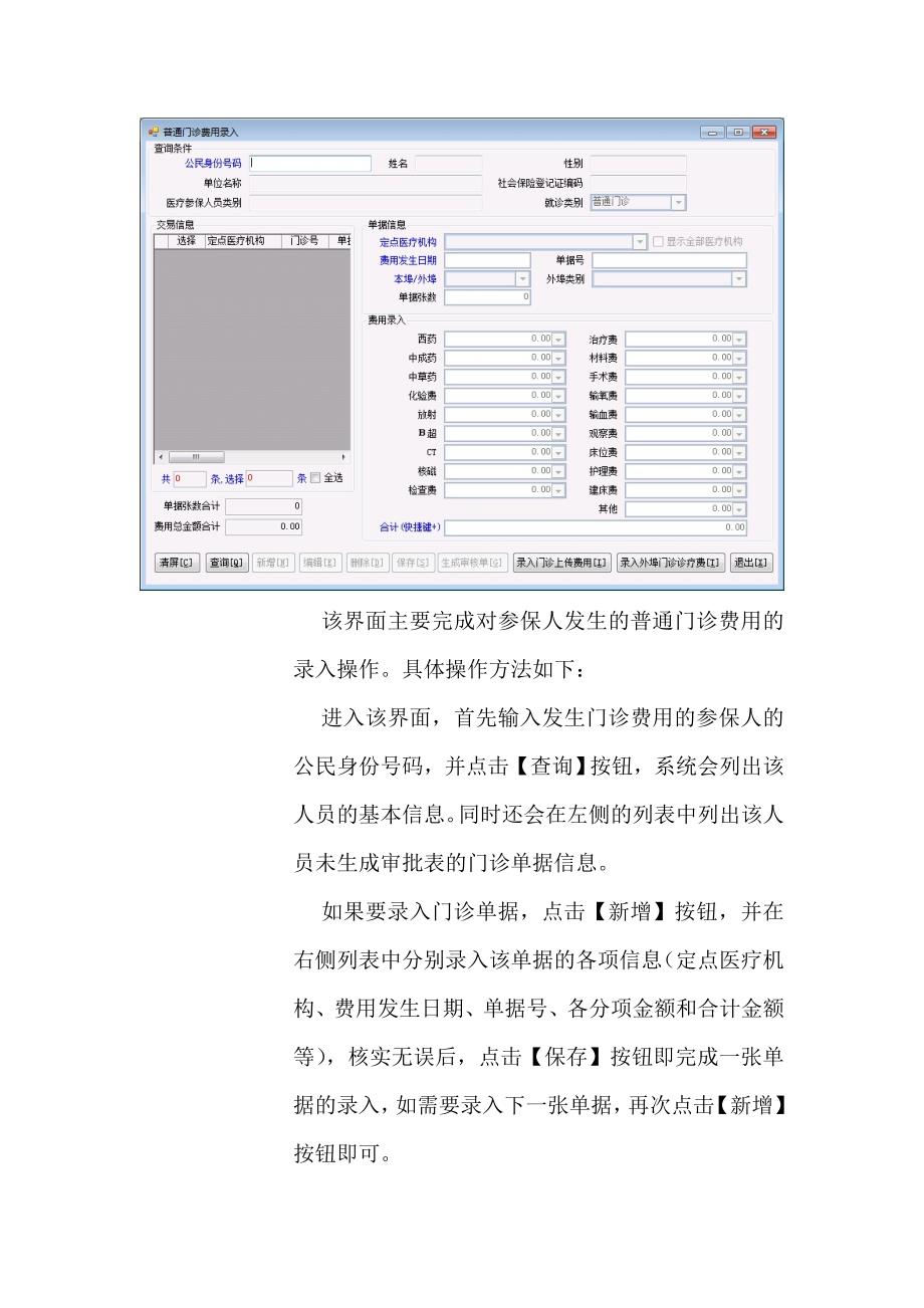 医疗手工报销流程.doc_第2页