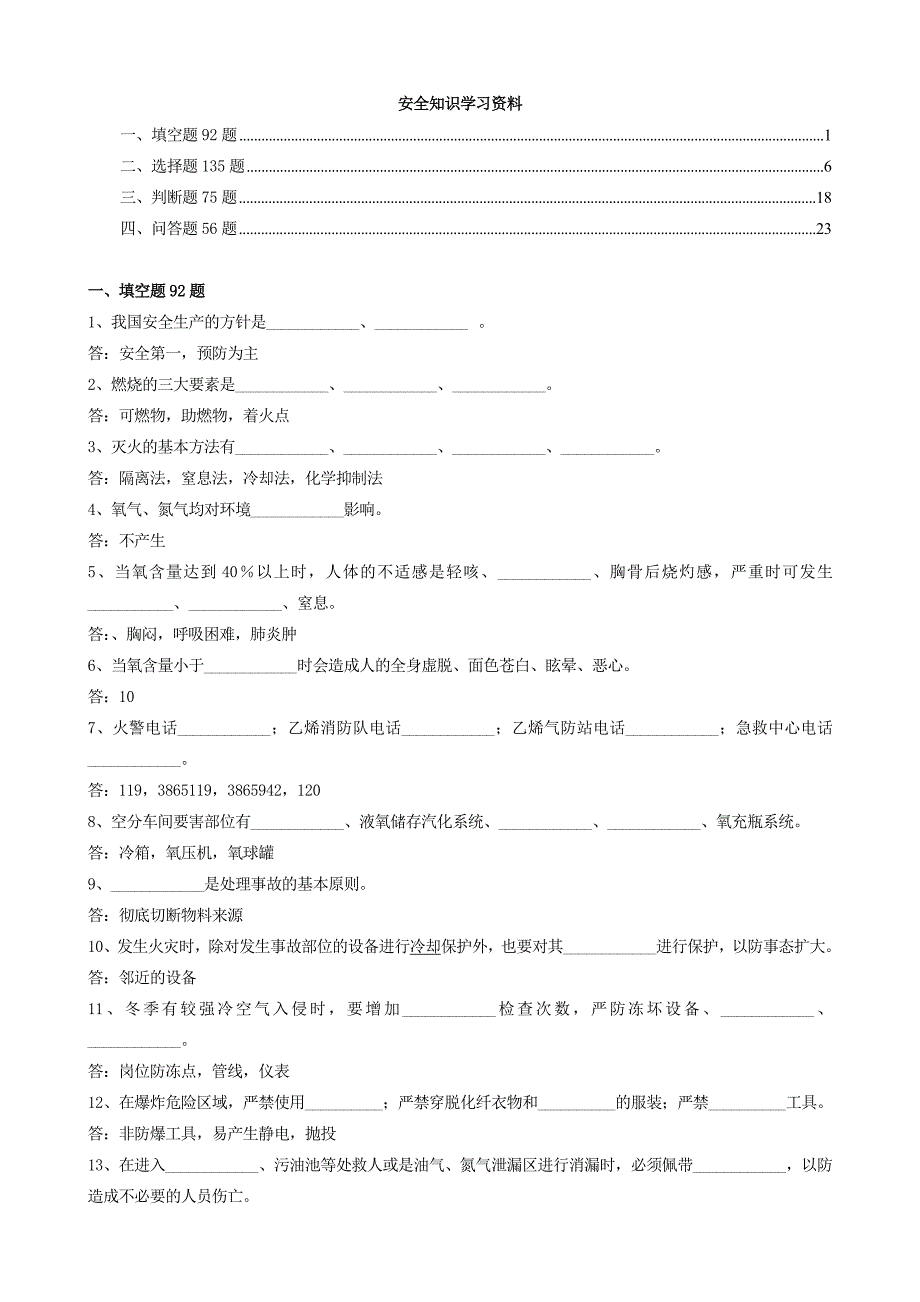 空分安全知识学习资料_第1页