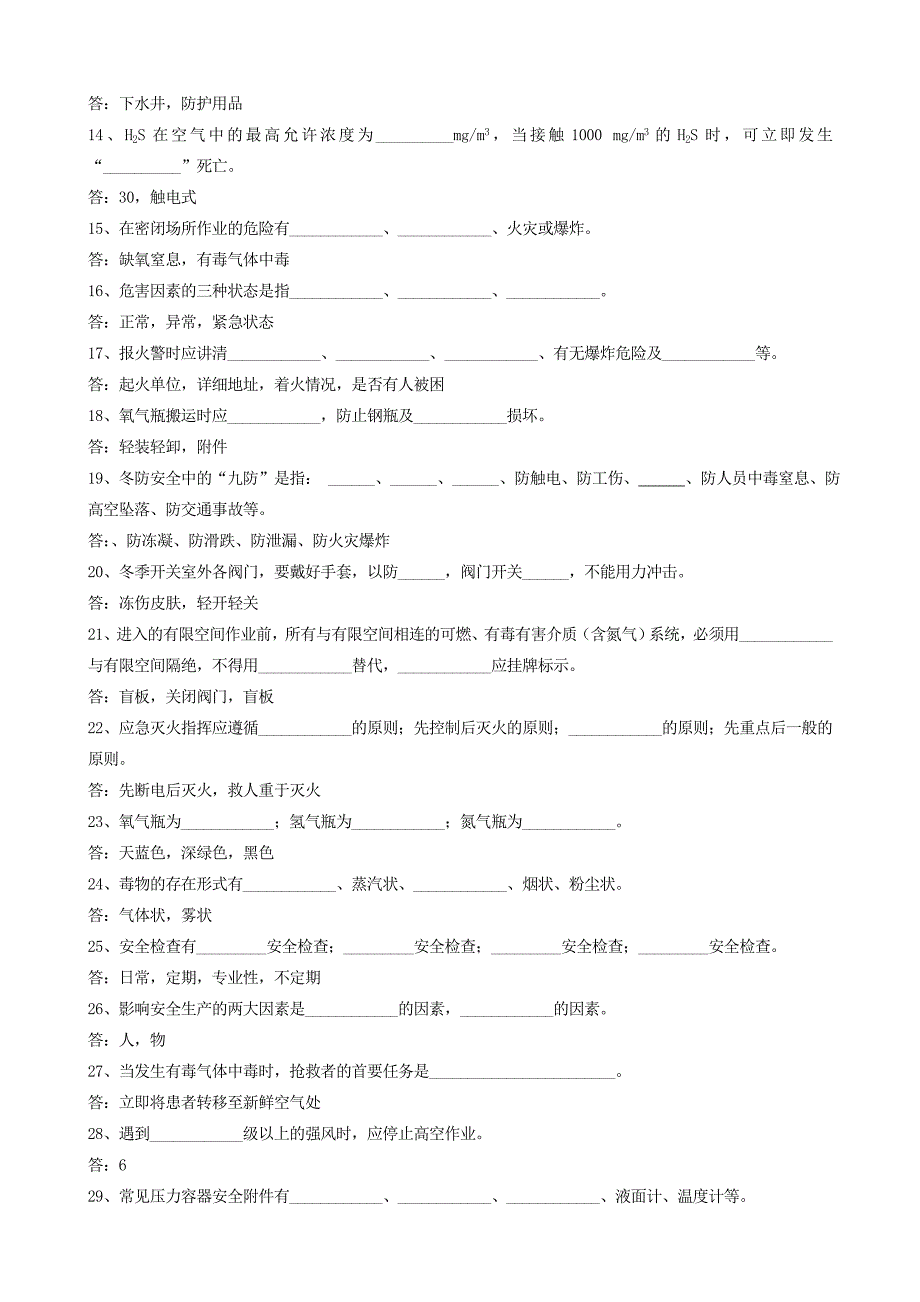 空分安全知识学习资料_第2页