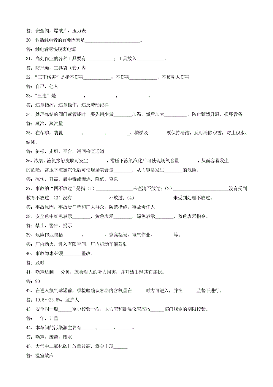 空分安全知识学习资料_第3页