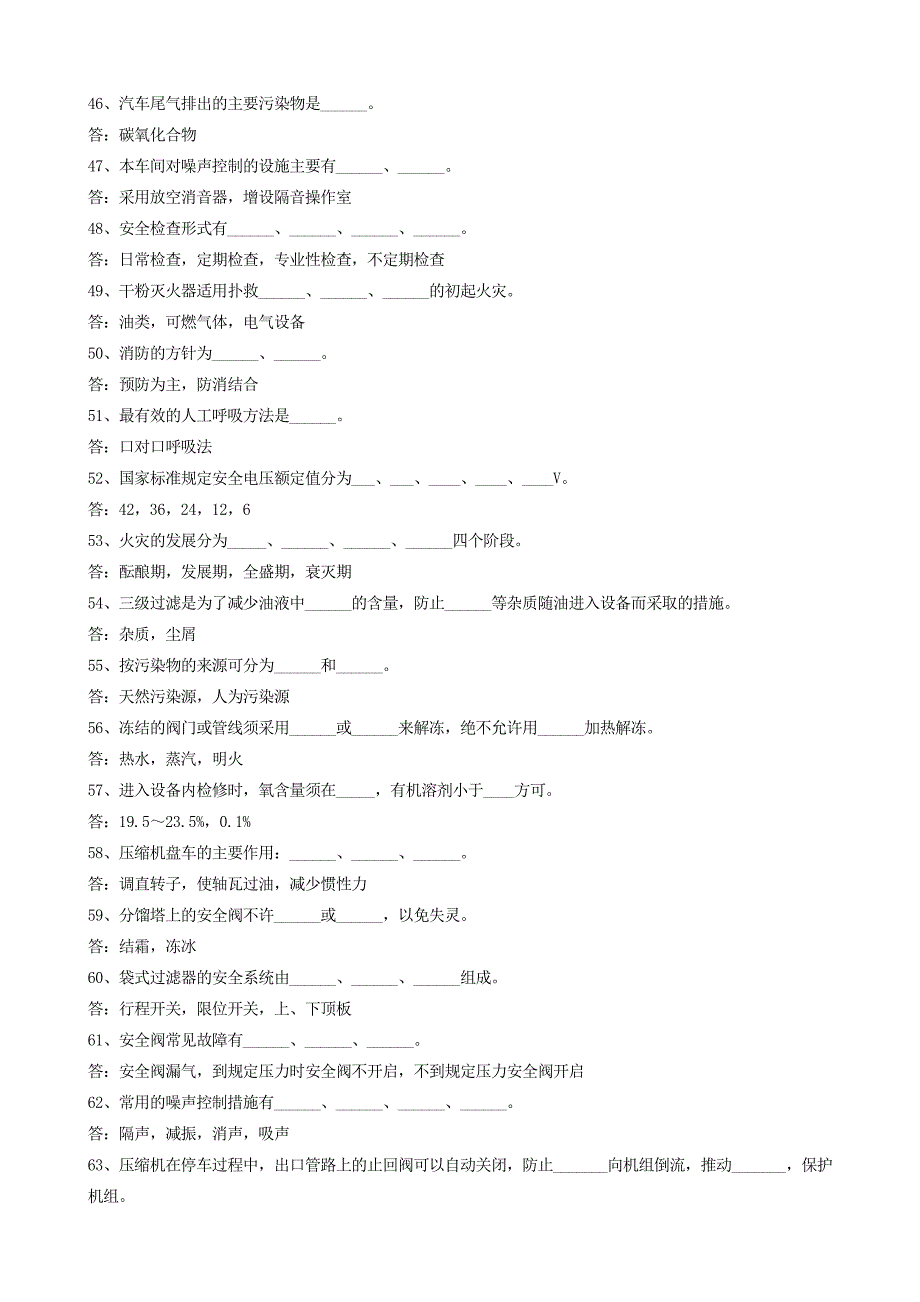 空分安全知识学习资料_第4页