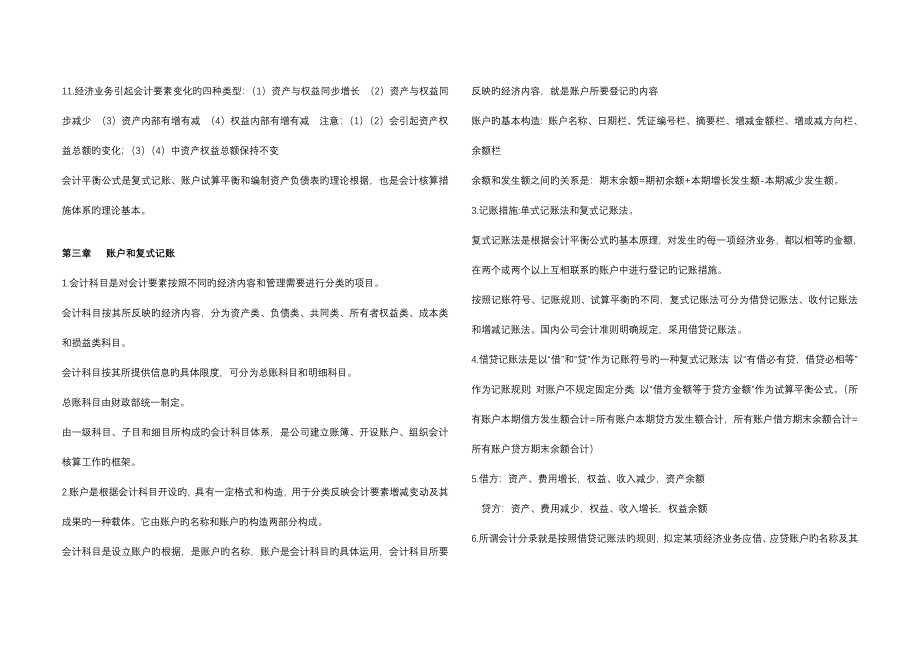 2022基础会计要点归纳_第4页