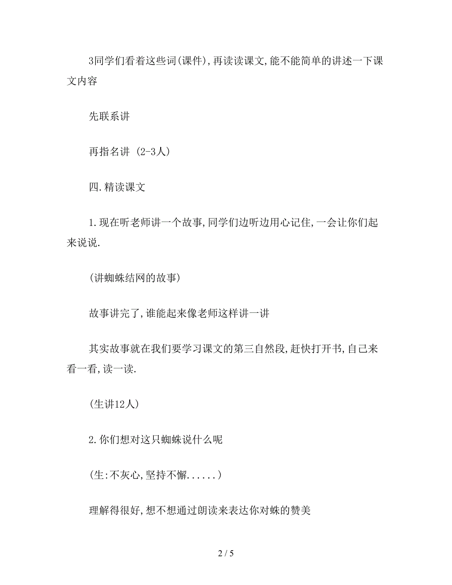 【教育资料】苏教版二年级语文上册第11课《第八次》第一课时教学设计.doc_第2页