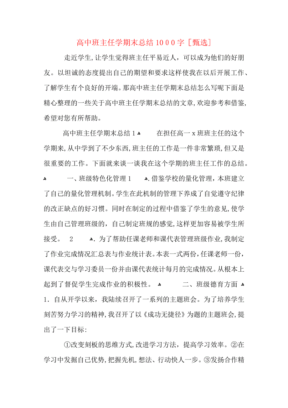 高中班主任学期末总结1000字_第1页