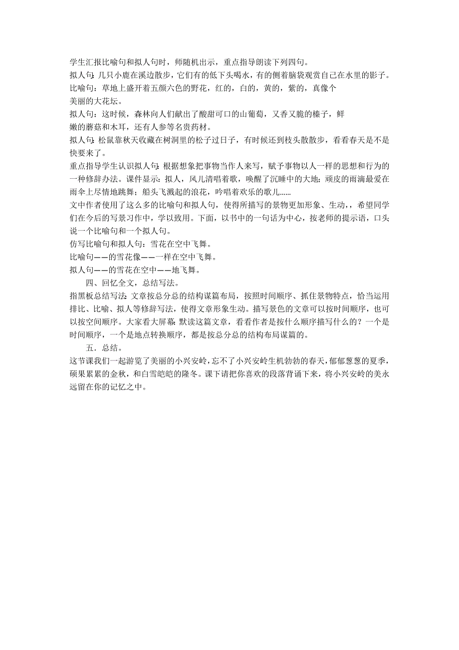 二年级语文《美丽的小兴安岭》教学设计_第2页