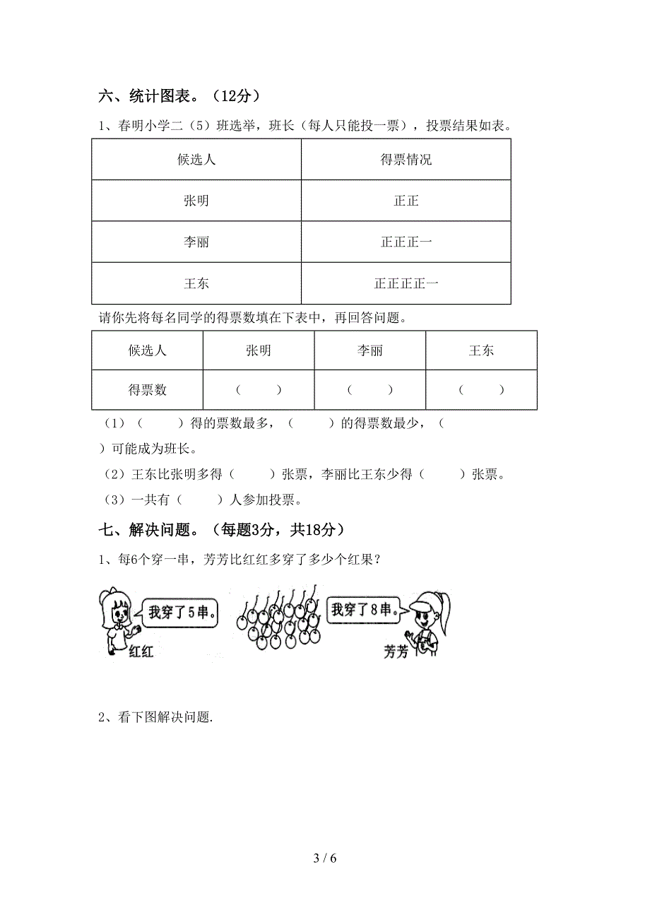 二年级数学下册期中测试卷及答案【必考题】.doc_第3页