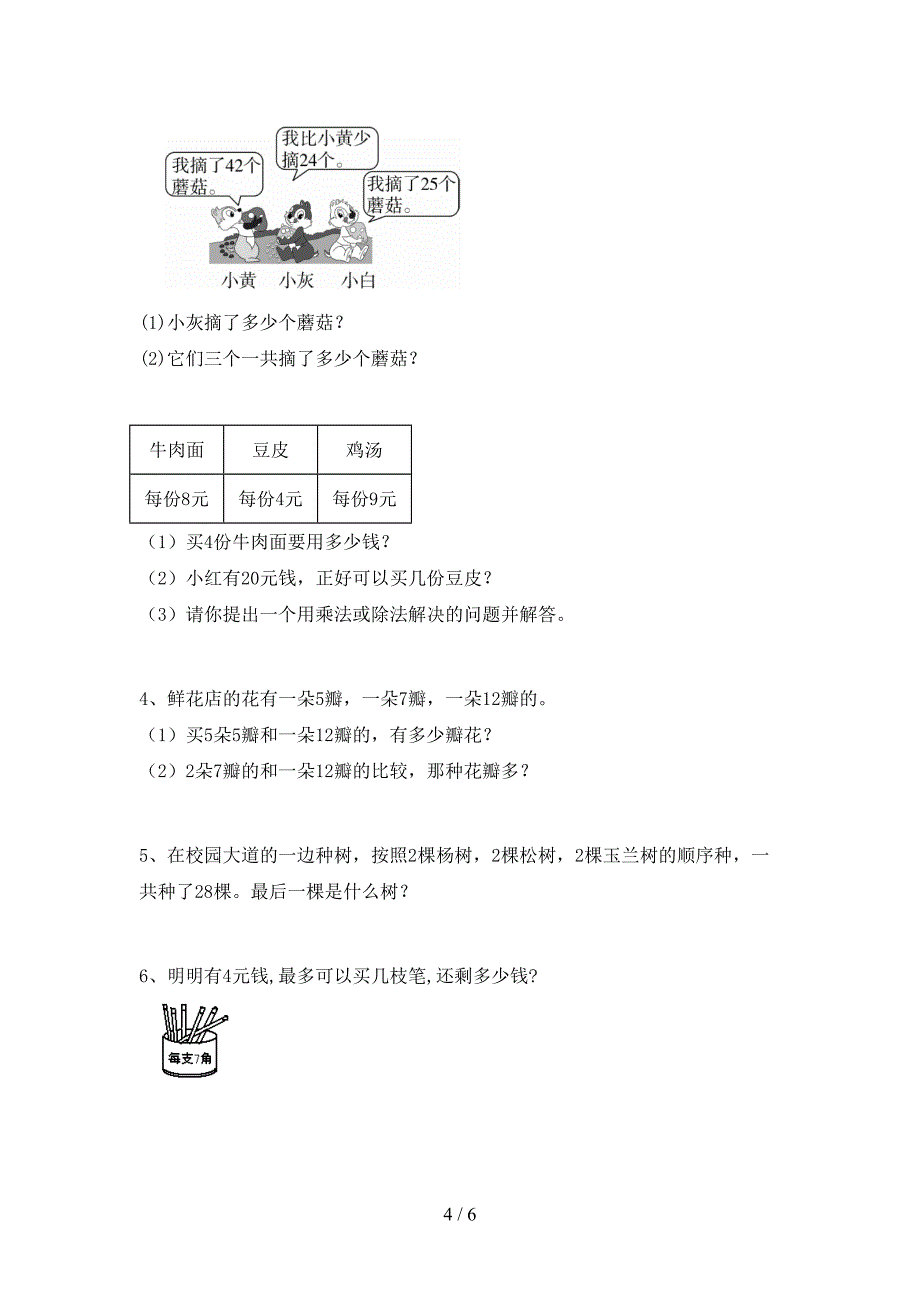 二年级数学下册期中测试卷及答案【必考题】.doc_第4页