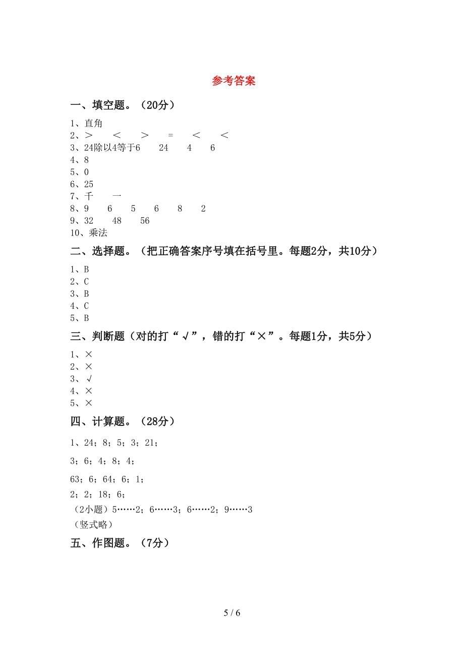 二年级数学下册期中测试卷及答案【必考题】.doc_第5页