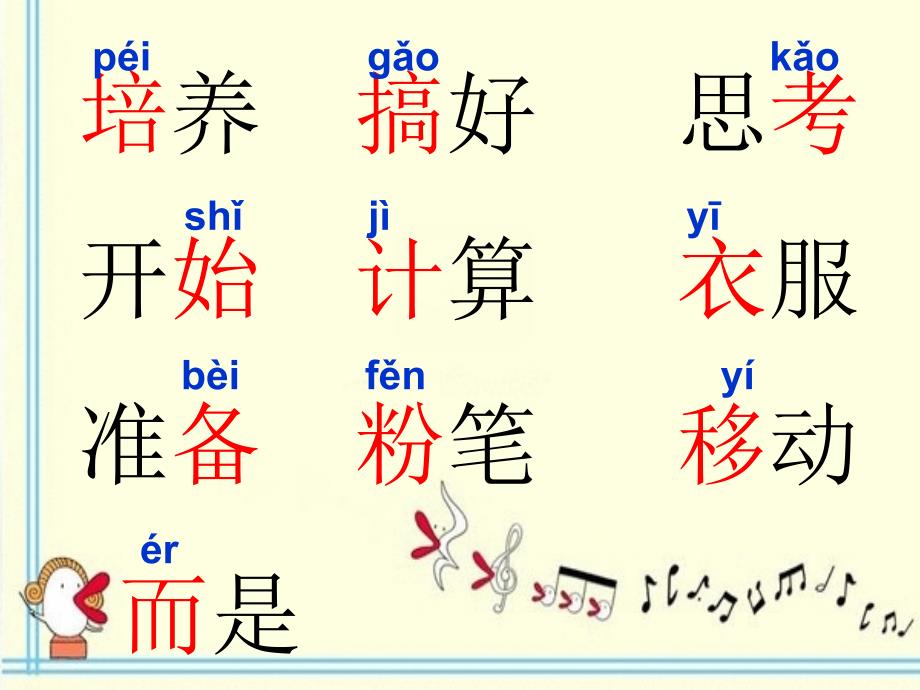 黑板跑了（第一课时）_第3页