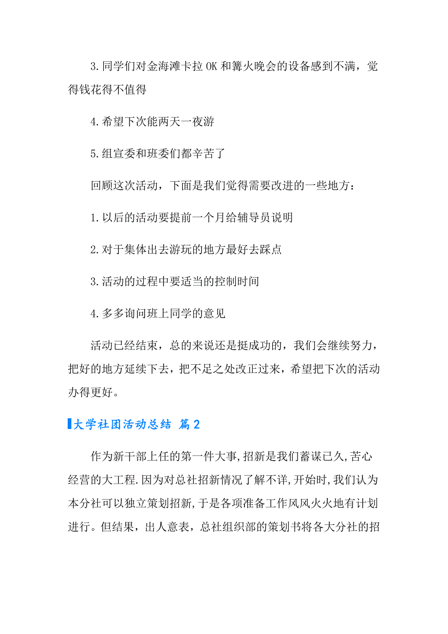 2022年大学社团活动总结范文集合六篇_第3页