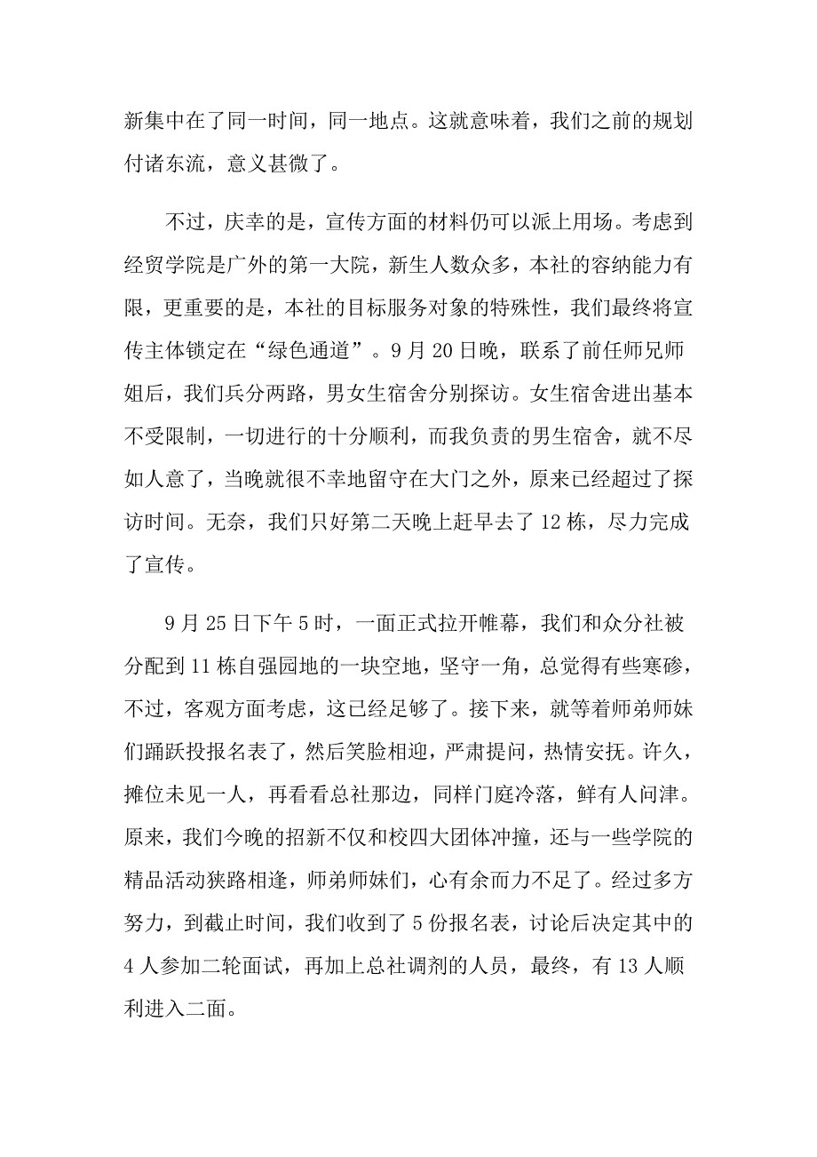 2022年大学社团活动总结范文集合六篇_第4页