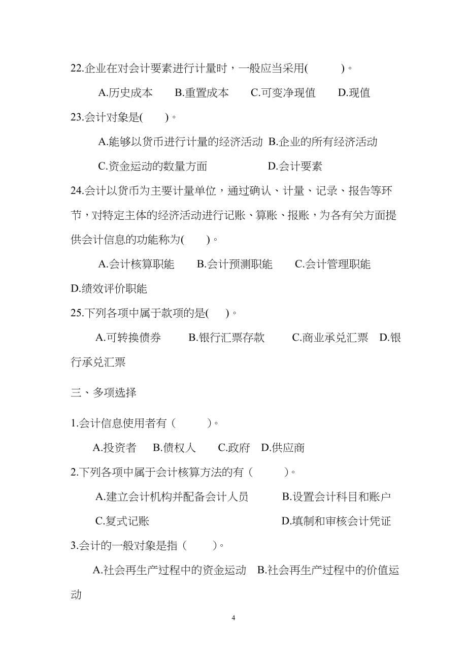 会计学综合练习_第5页