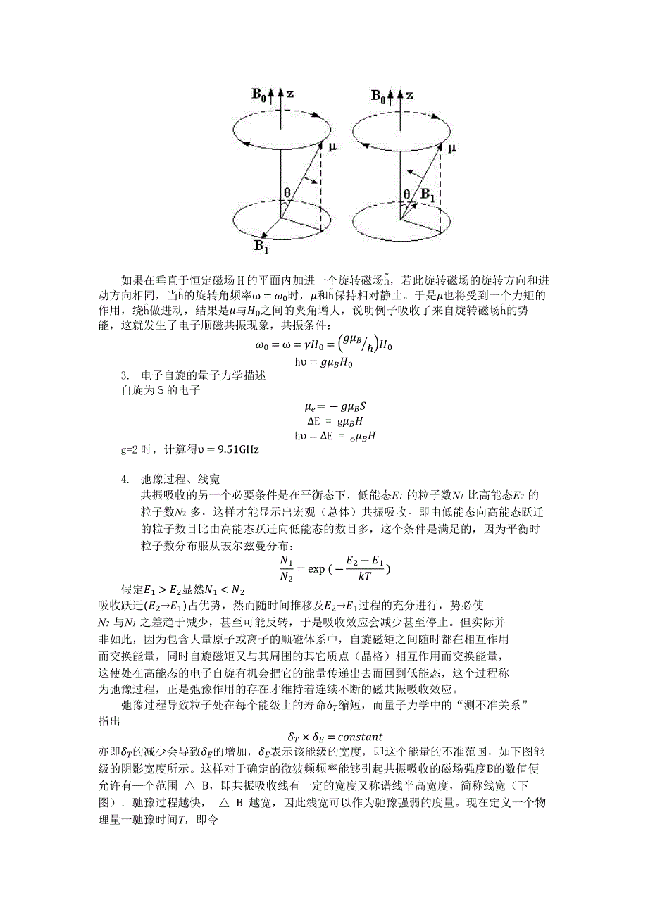 微波段电子自旋共振_第2页