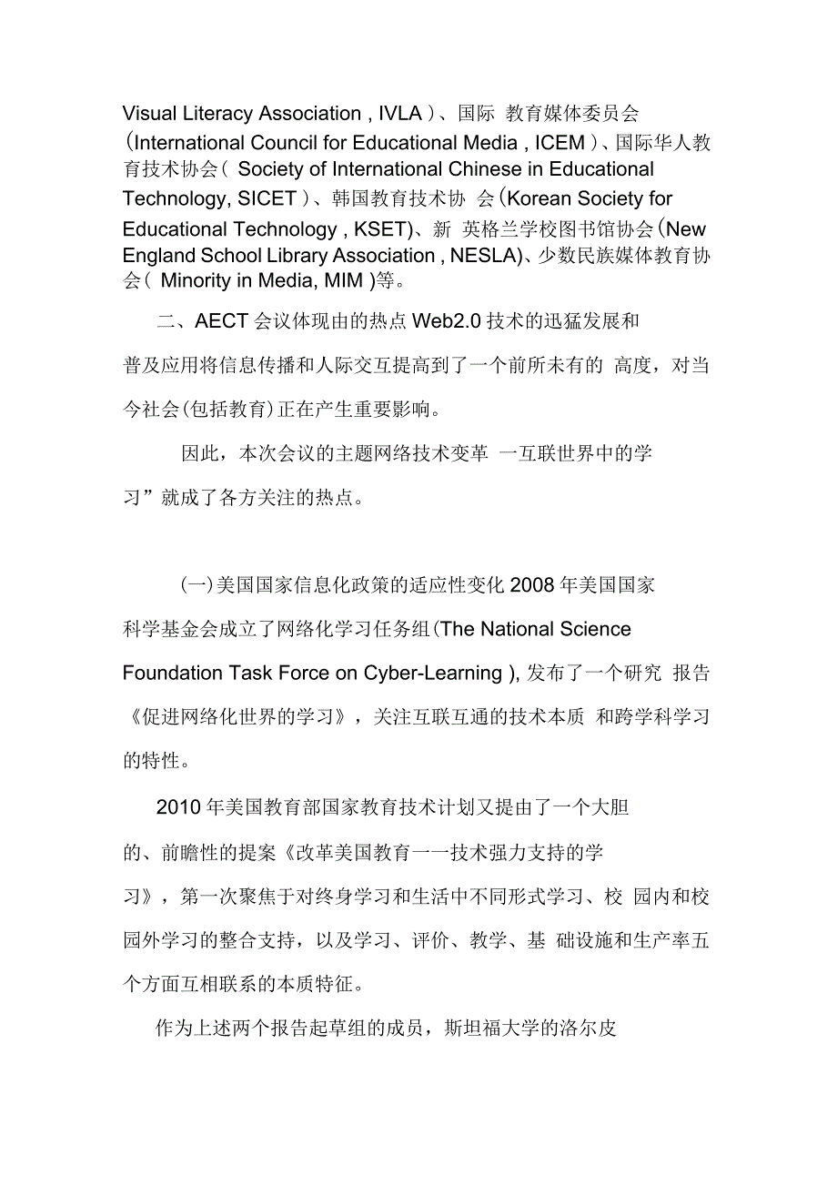 国际教育技术下一个十年研究与实践的展望_第2页