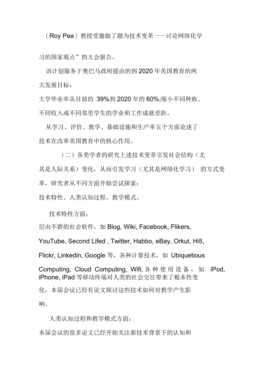 国际教育技术下一个十年研究与实践的展望_第3页