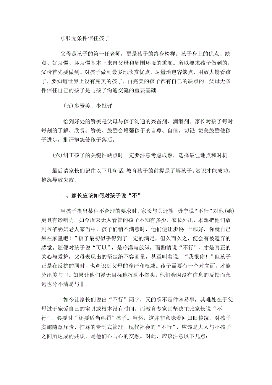 家长学校授课教1.doc_第2页