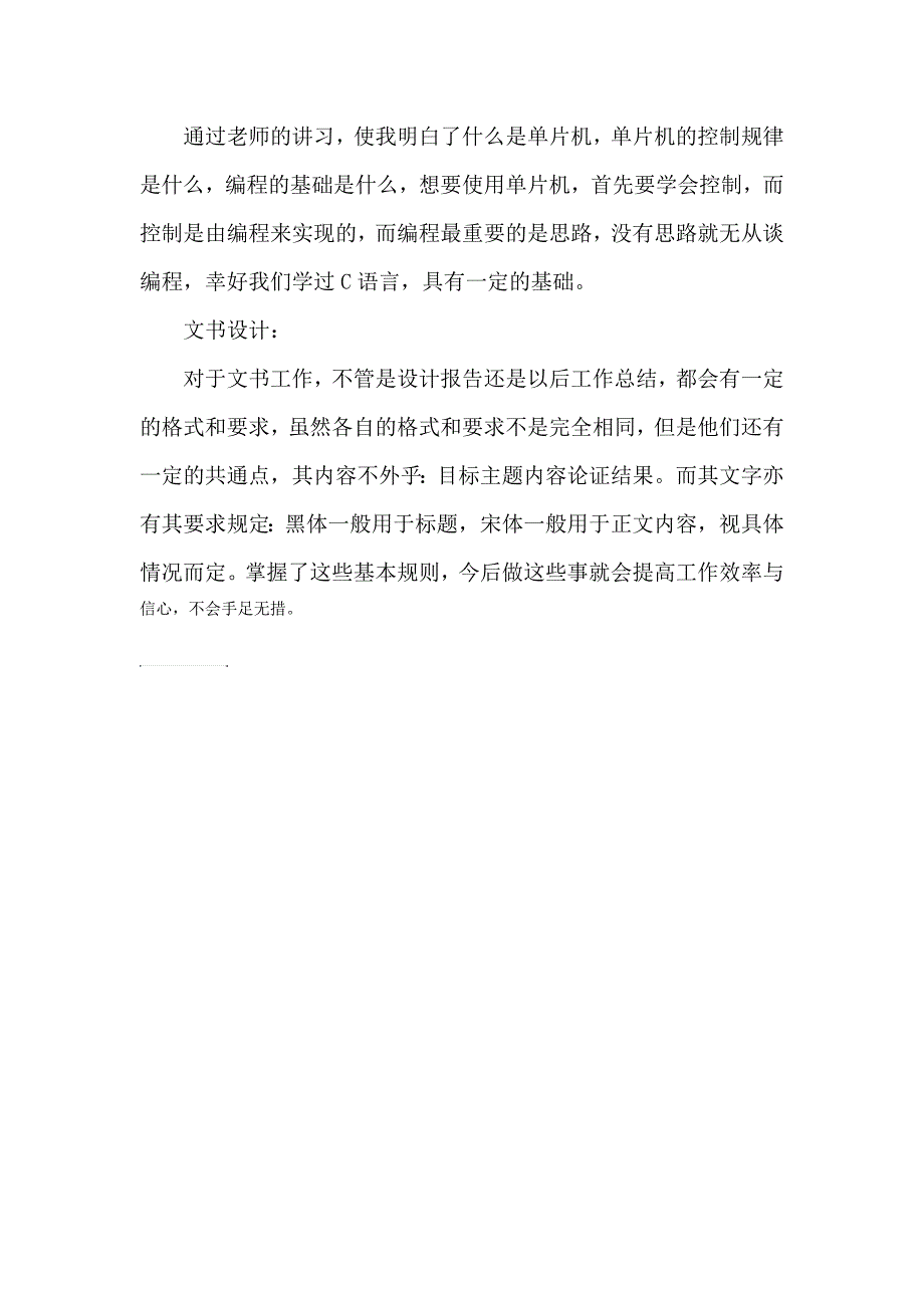 电子设计培训总结_第2页