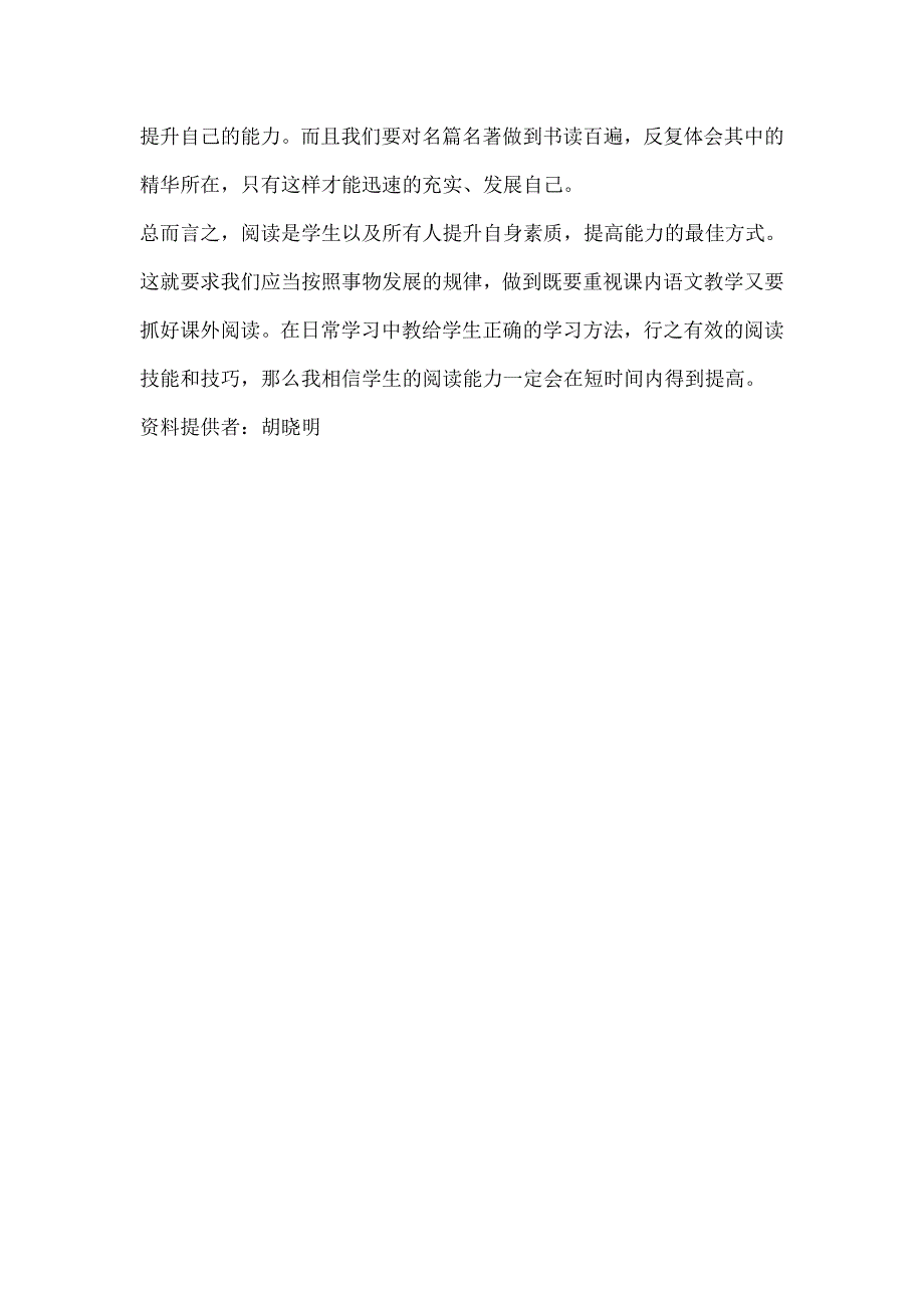 小学语文教学应注重学生的阅读能力的培养_第4页