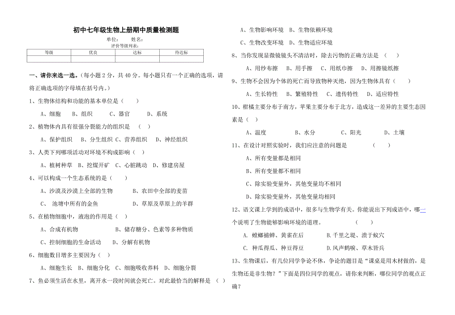 苏教版七年级上册生物期中测试试卷.doc_第1页