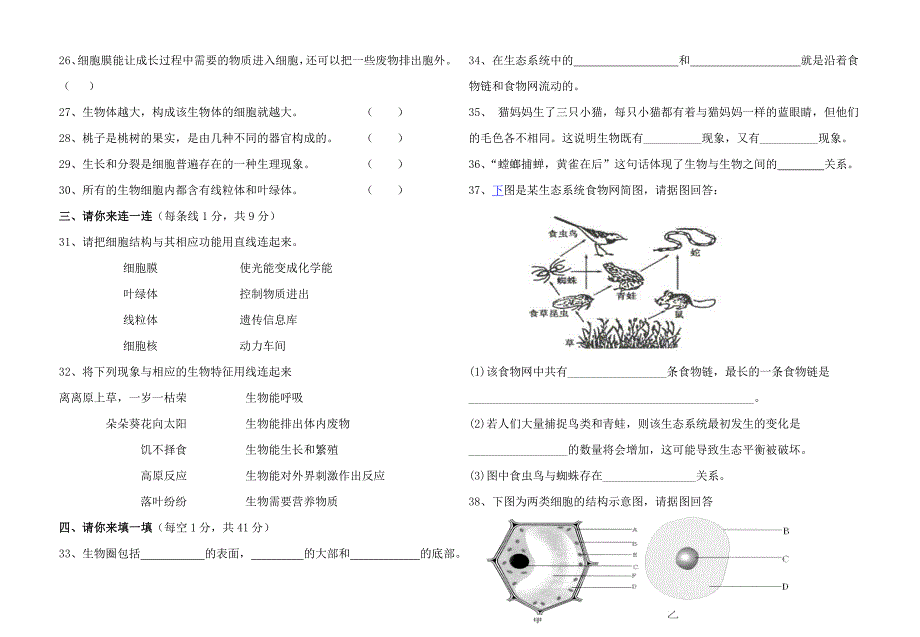 苏教版七年级上册生物期中测试试卷.doc_第3页