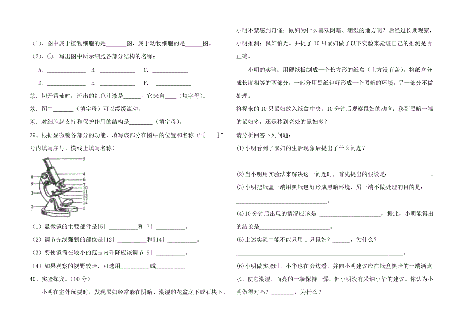 苏教版七年级上册生物期中测试试卷.doc_第4页