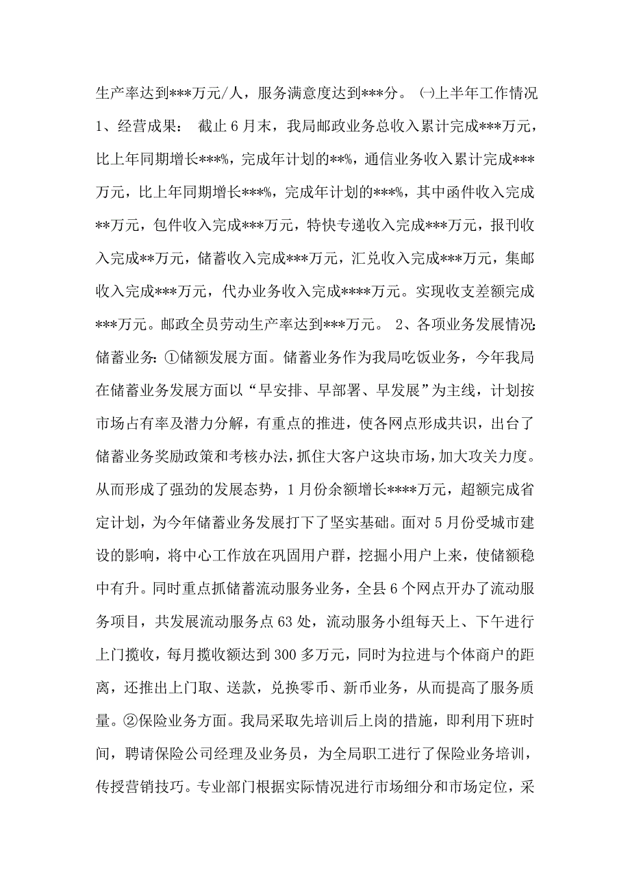 县邮政局汇报材料(上半年工作总结)_第2页