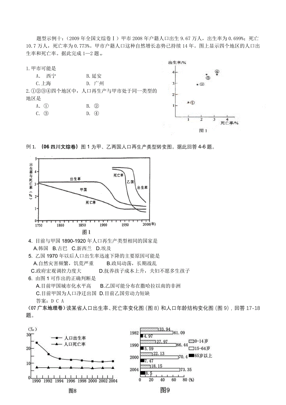 地理题型示例.docx_第3页