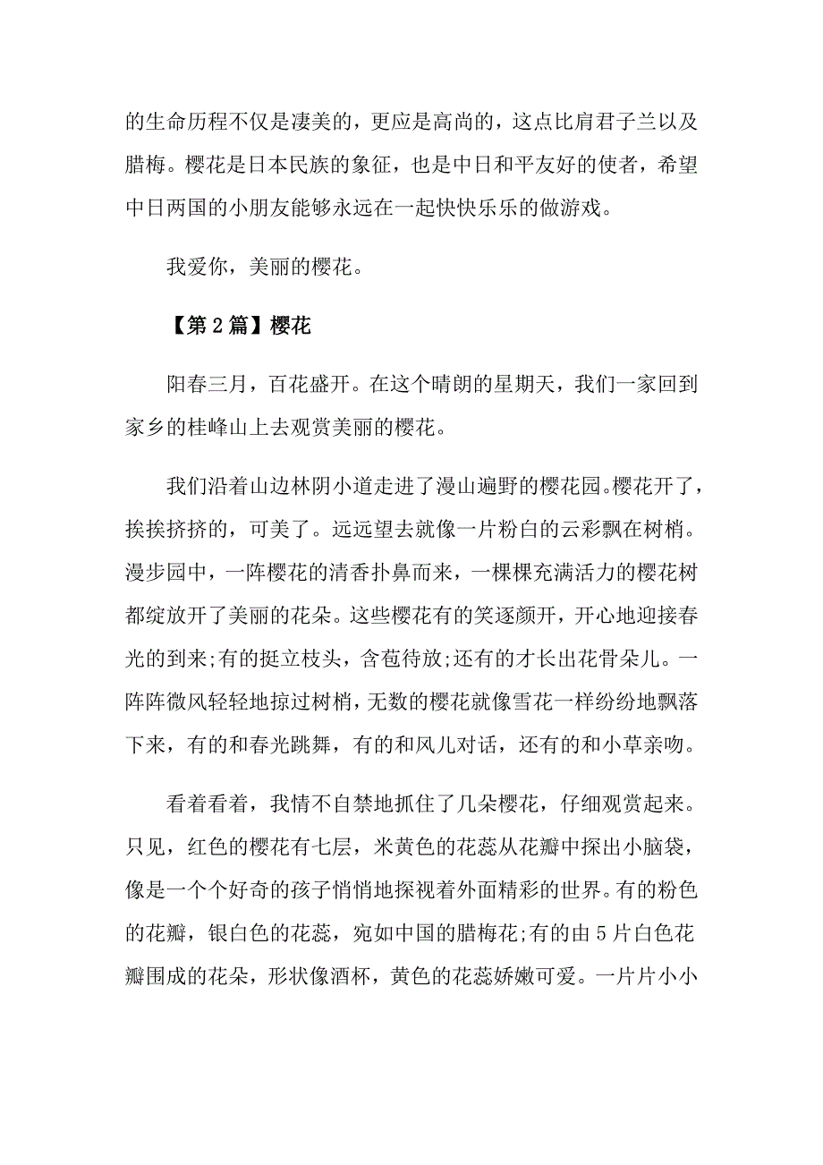 美丽的樱花作文600字高二樱花作文五篇精选_第2页