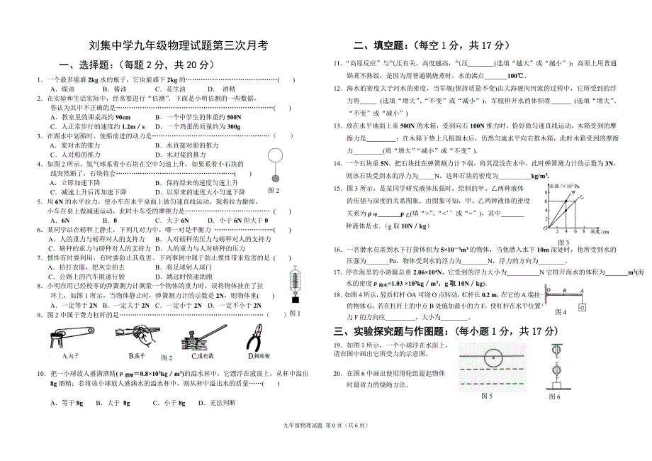 刘集中学九年级上学期第三次月考题(1)_第1页