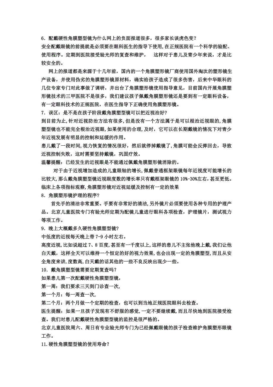 学生近视预防治疗六部曲.doc_第2页